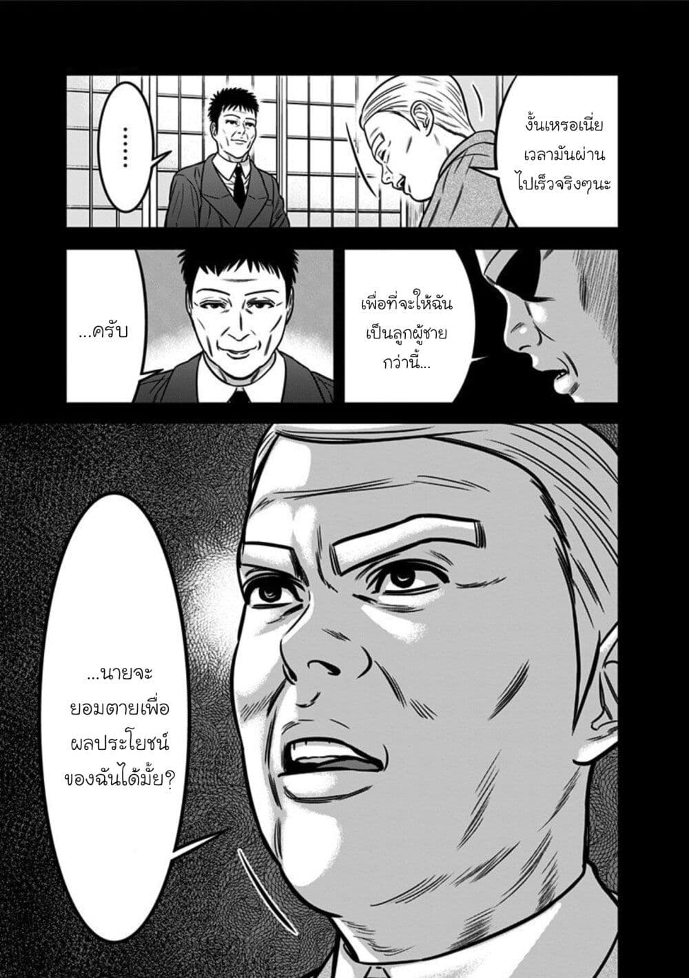 Dorei Yuugi 53-ผู้รักชาติ