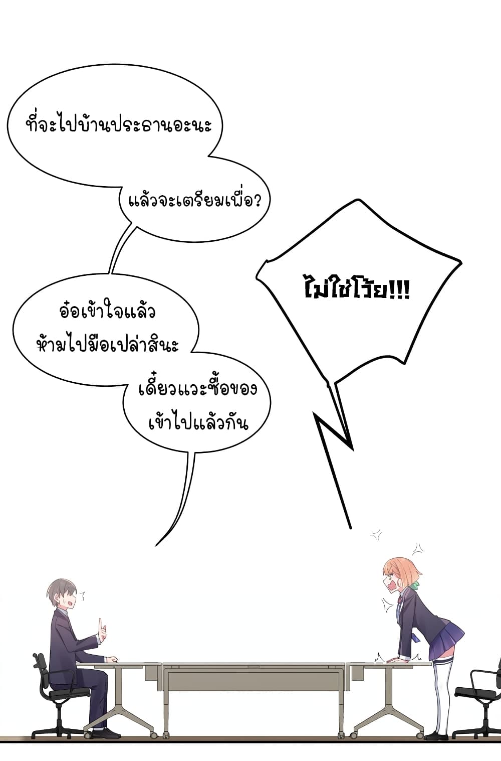 Fake Girlfriend? My Fault? แฟนปลอมแล้วไงความผิดฉันเหรอยะ!!! 46-46