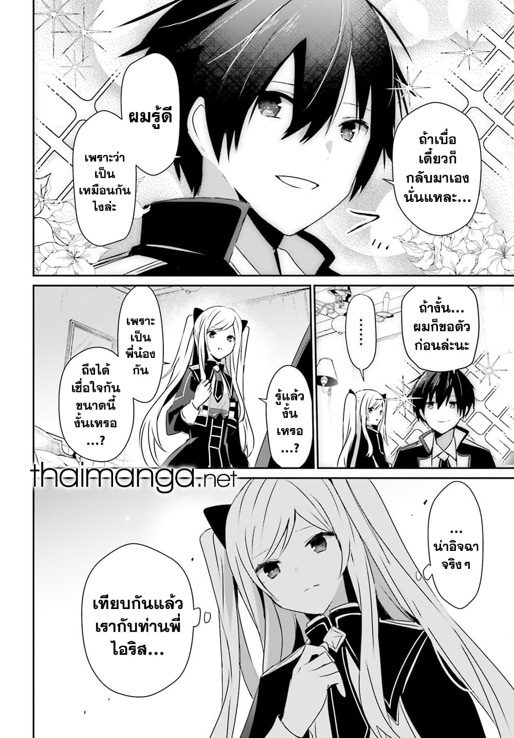 Kage no Jitsuryokusha ni Naritakute! อยากเป็นพลังในเงามืด 56-56