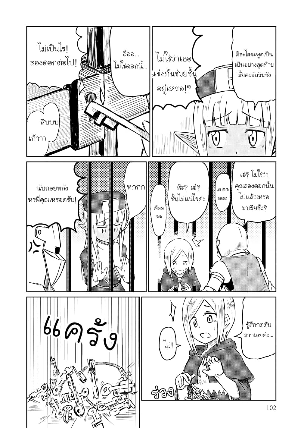 Kono Healer Mendokusai 18-การแข่งขัน
