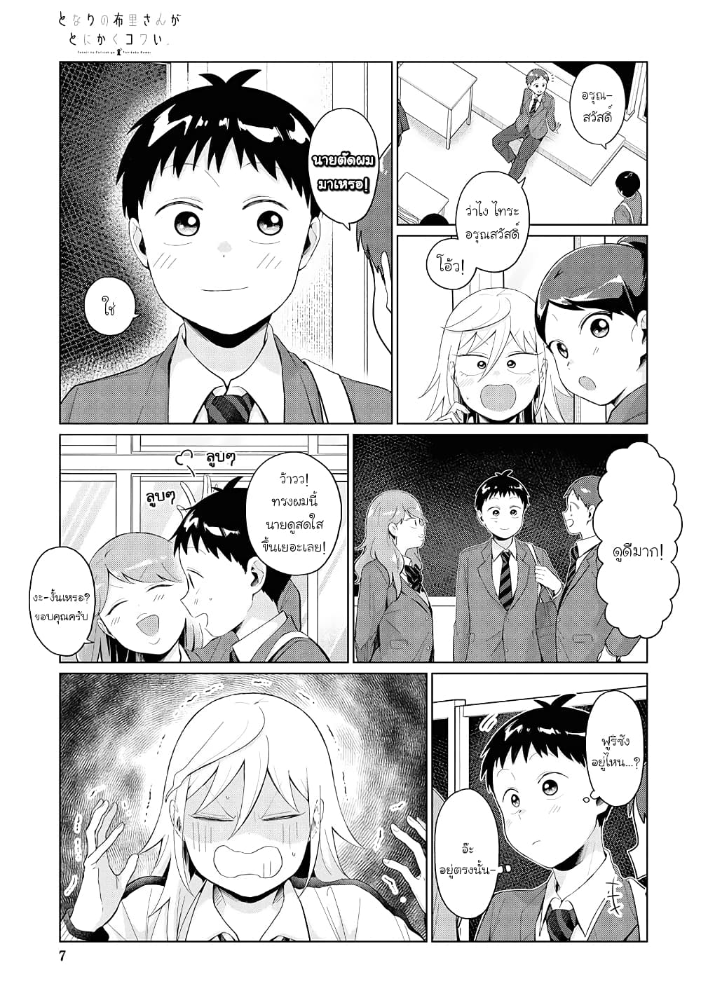 Tonari no Furi-san ga Tonikaku Kowai 28-28