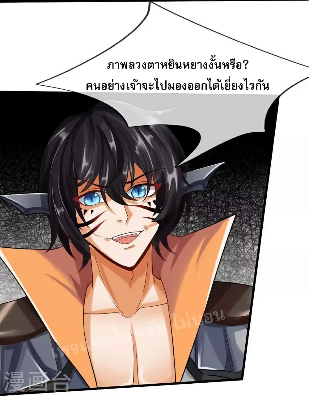 Ultimate Demon King System สุดยอดระบบเจ้าราชันย์ปีศาจ 97-97