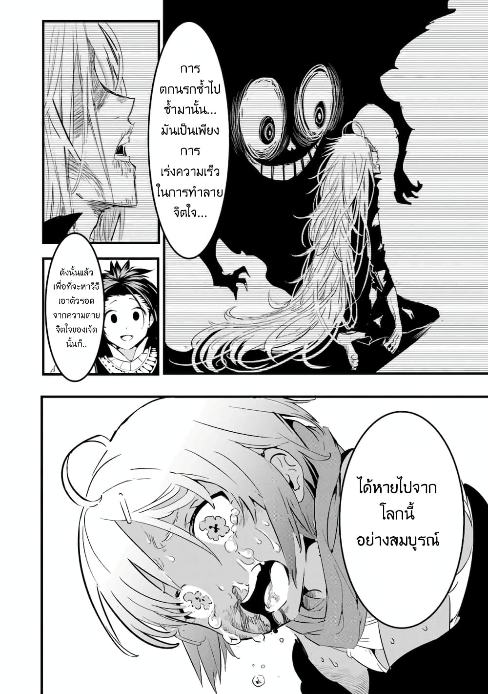 Tensei Shitara dai Nana Ouji dattanode, Kimamani Majutsu o Kiwamemasu 28-โรวดัสถูกยึดไปแล้ว
