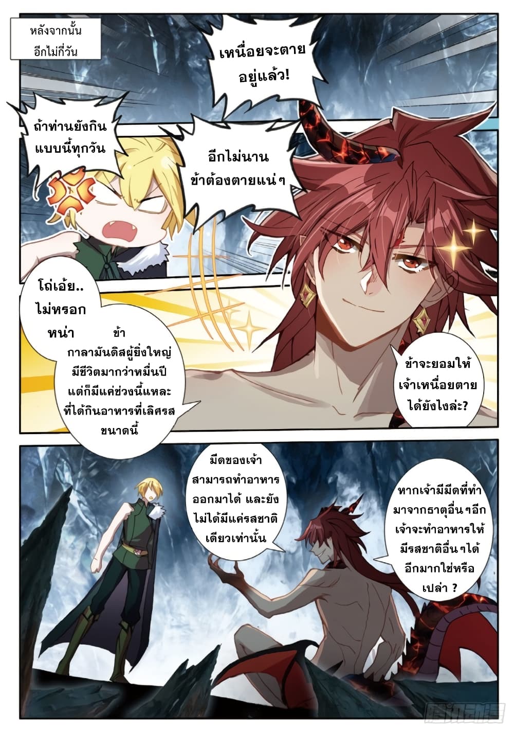 The Magic Chef of Ice and Fire 88-88