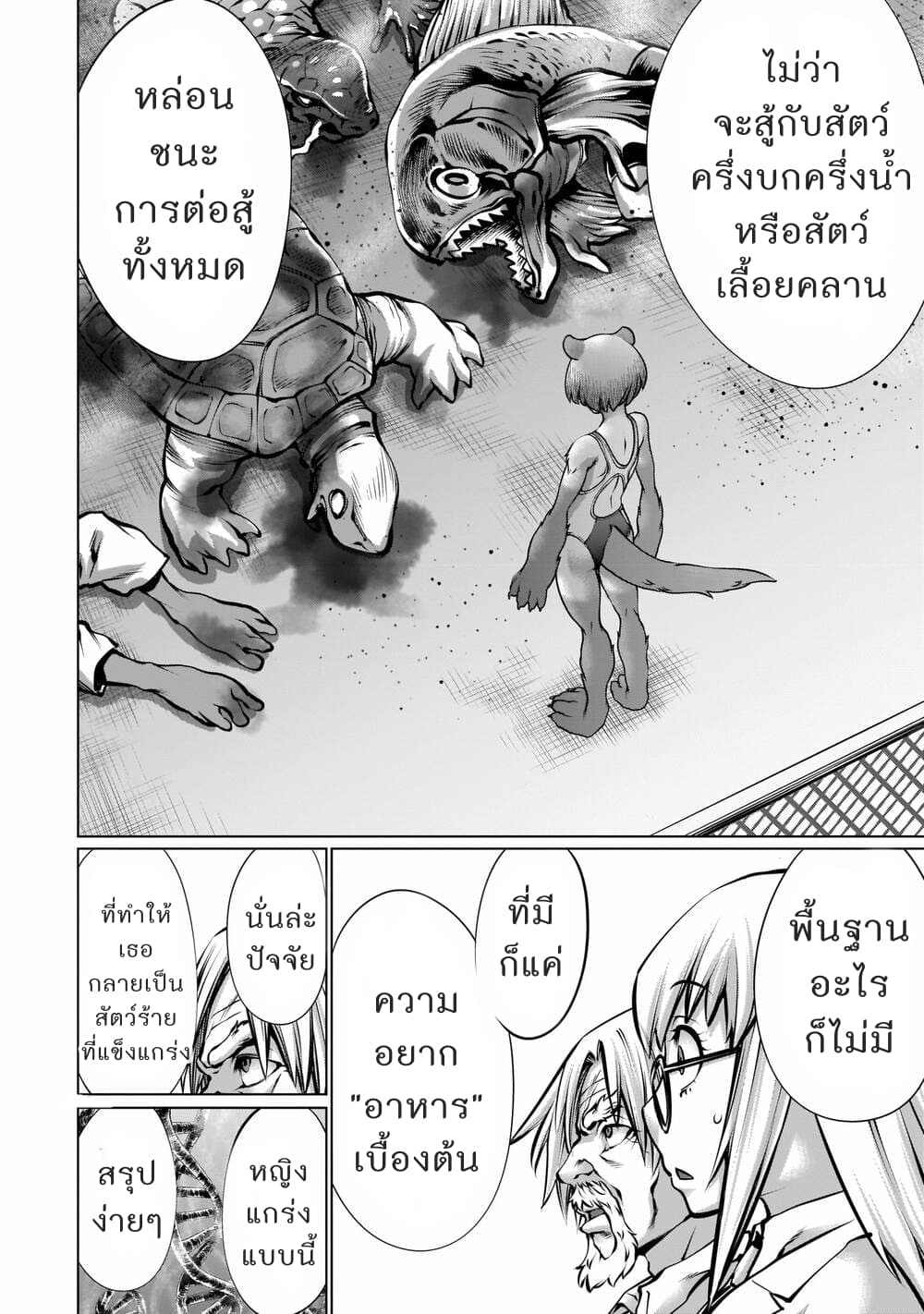 Killing Bites เขี้ยวพิฆาตพันธุ์ผสม 89-ฉันรู้โดยธรรมชาติว่าต้องล่ายังไง