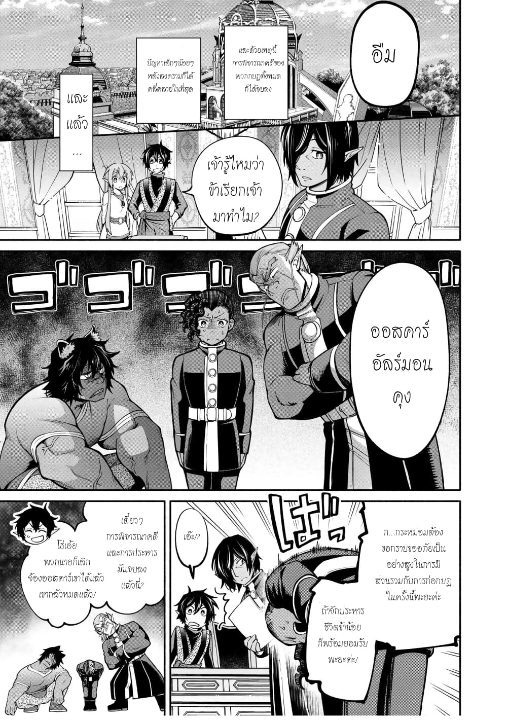 Santa Rikuei Yuu 19-inscribe of heroic tale [Ending]