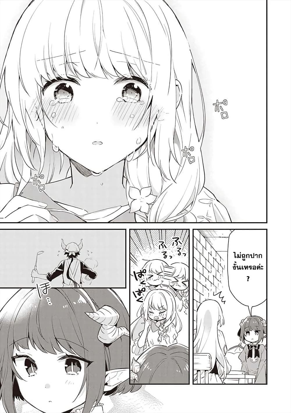 Maou no Niwa no Shiroi Hana 2-2