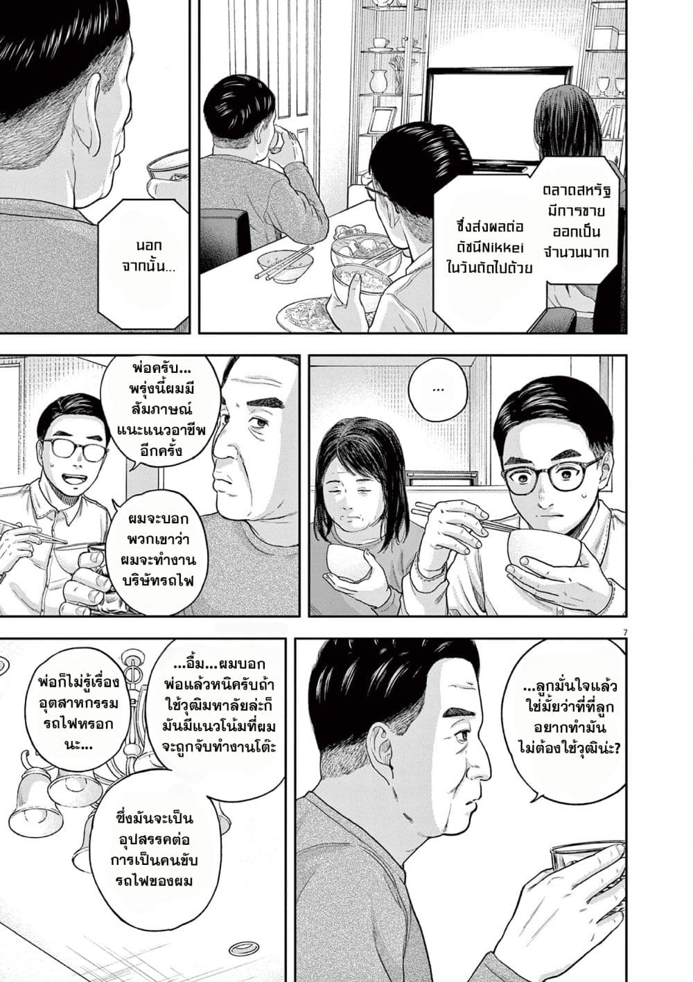 Yumenashi-sensei No Shinroshidou 3-ความปรารถนา คนขับรถไฟ 1