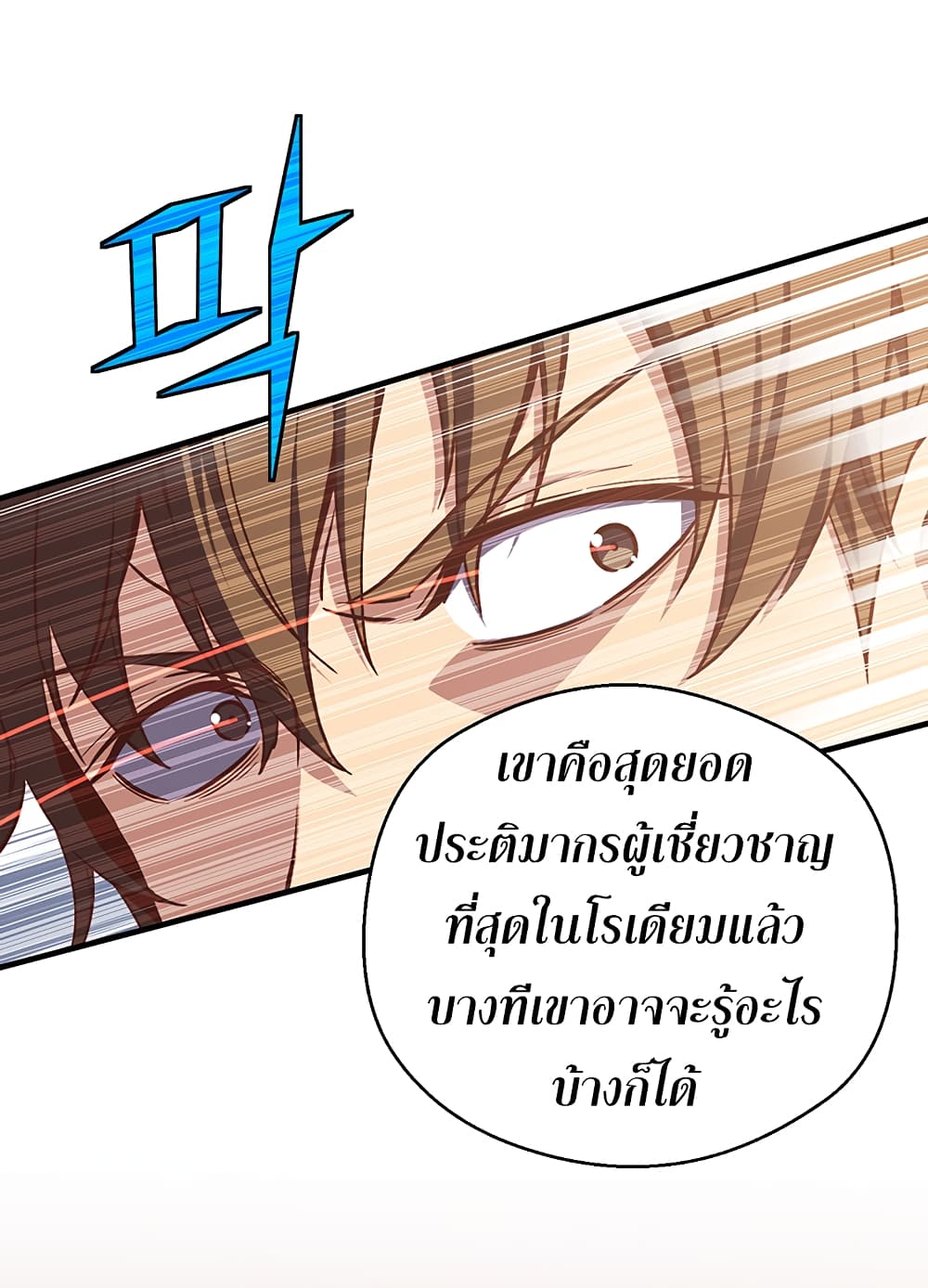 Legendary Moonlight Sculptor ประติมากรแสงจันทร์ในตำนาน 167-167