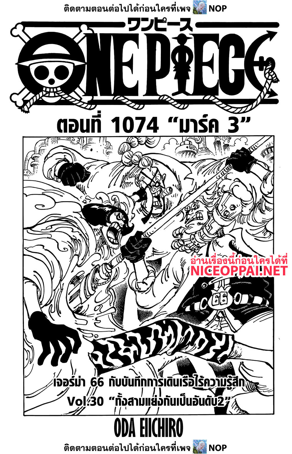 One Piece 1074-มาร์ค 3
