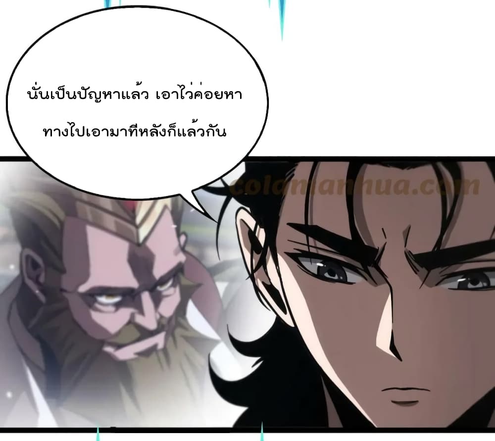 World's Apocalypse Online หมื่นสวรรค์สิ้นโลกา 203-203
