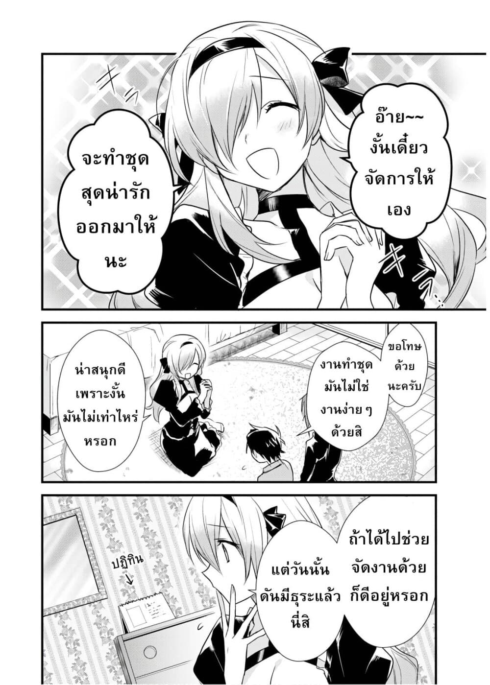 Megami-ryou no Ryoubo-kun หอเทพธิดาพาเพลิน 17-คิริยะกับงานคริสต์มาสสุดวุ่นวาย (บทเตรียมงาน)
