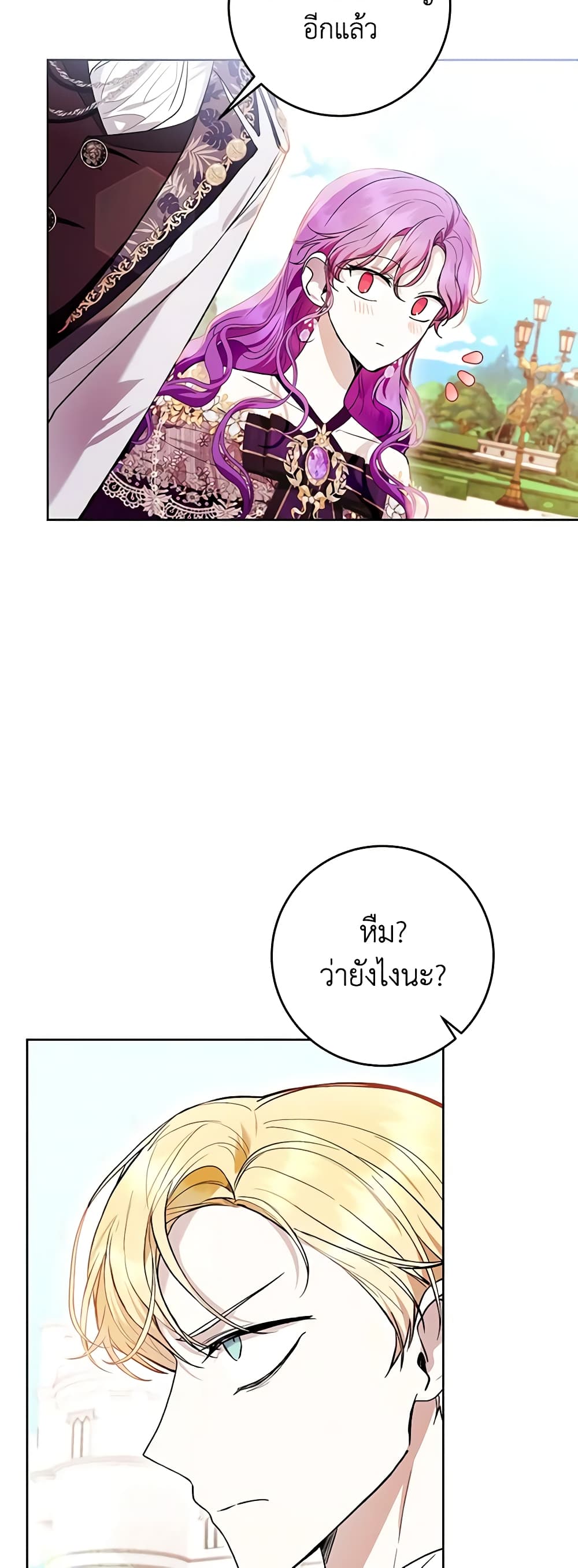 What’s Wrong With Being the Villainess 45-จบSS1