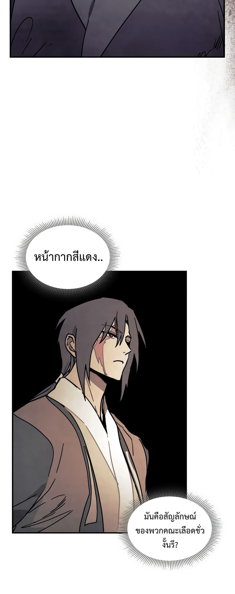 Chronicles Of The Martial God's Return 73-73