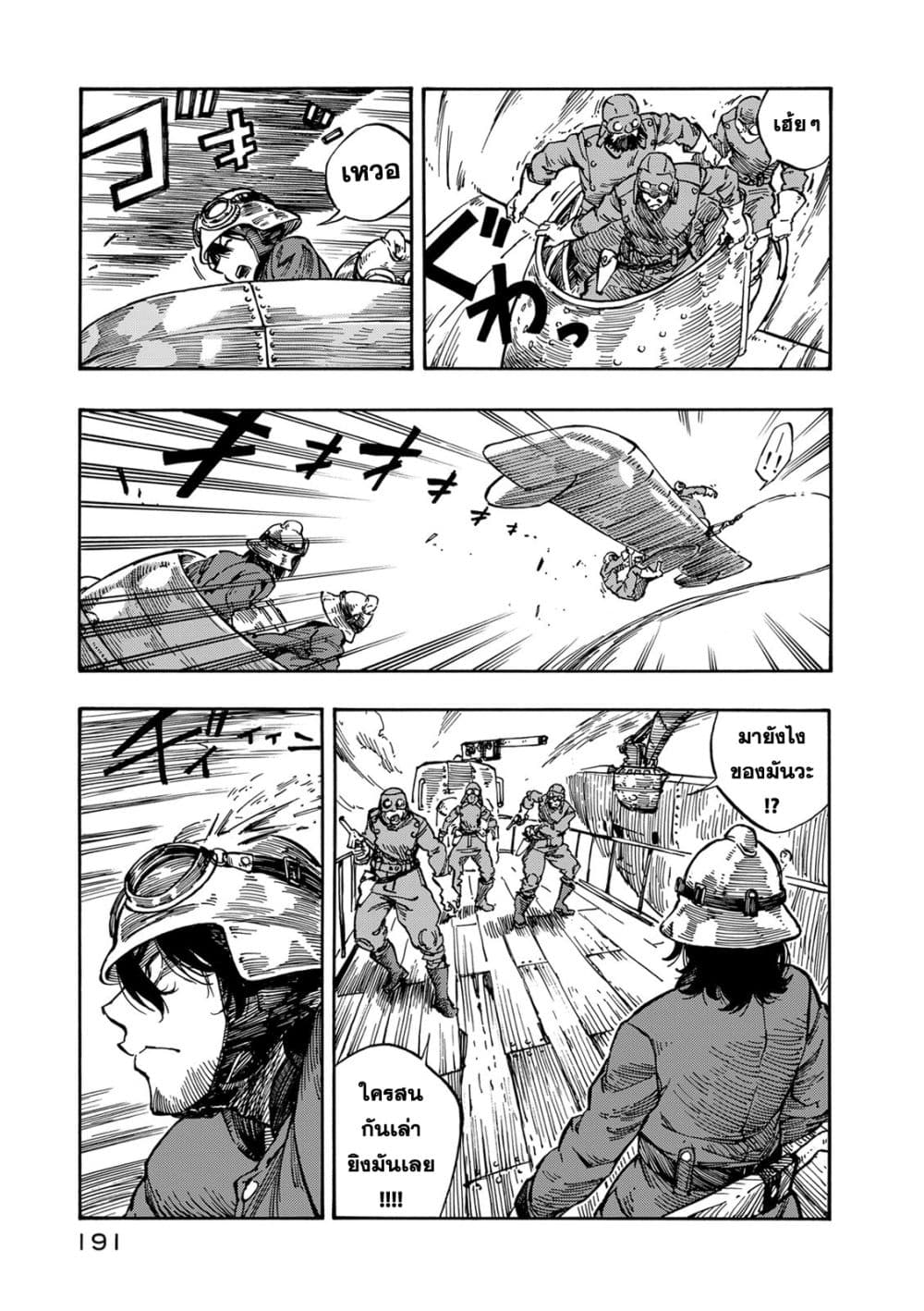 Kuutei Dragons 5-โจราลัดท้องฟ้ากับพาสทรามี