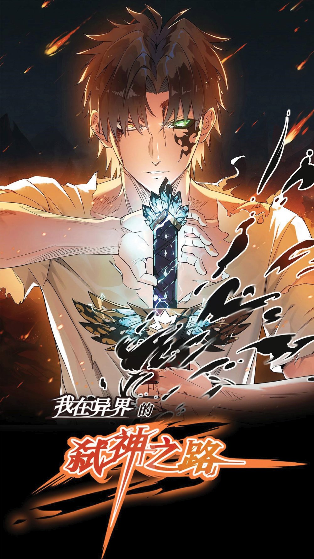 My Path to Killing Gods in Another World 2-2