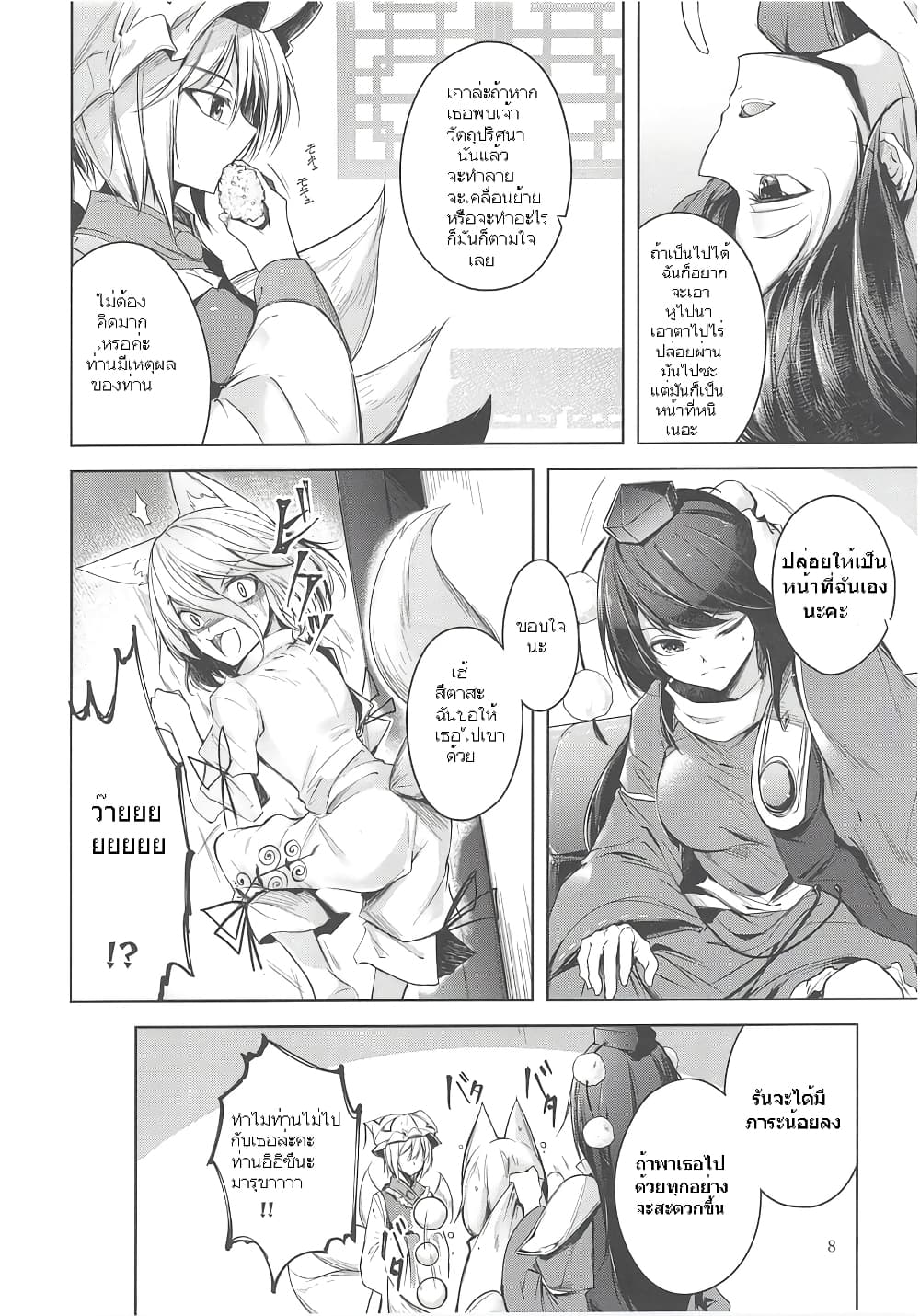 Touhou - Fates Unraveled – Mishaguji-sama's Talisman (Midori) 1-One Shot