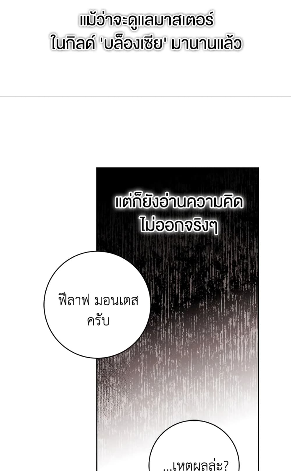 What’s Wrong With Being the Villainess 5-5