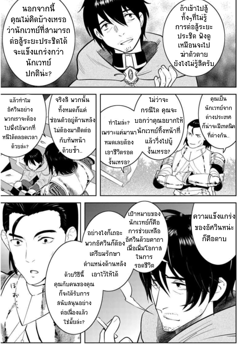 Arafoo Kenja no Isekai Seikatsu Nikki 11-ออกเดินทาง