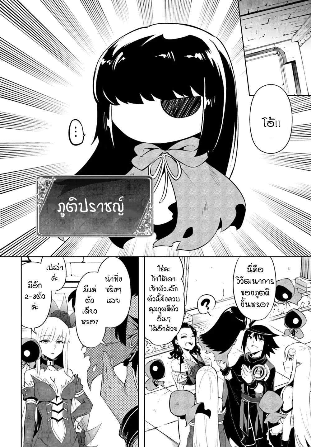 Tono no Kanri o Shite Miyou 42-หอคอยทิศเหนือ