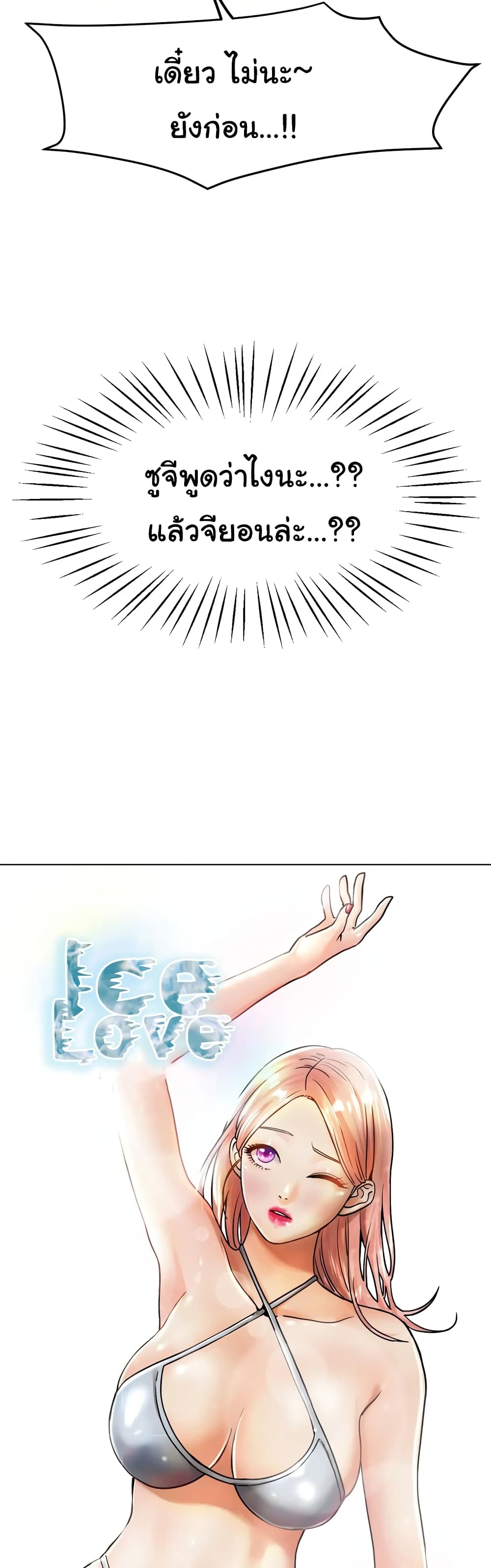 Ice Love 20-20