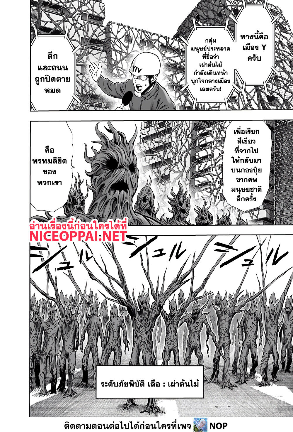 One Punch Man 185-อัพเดท