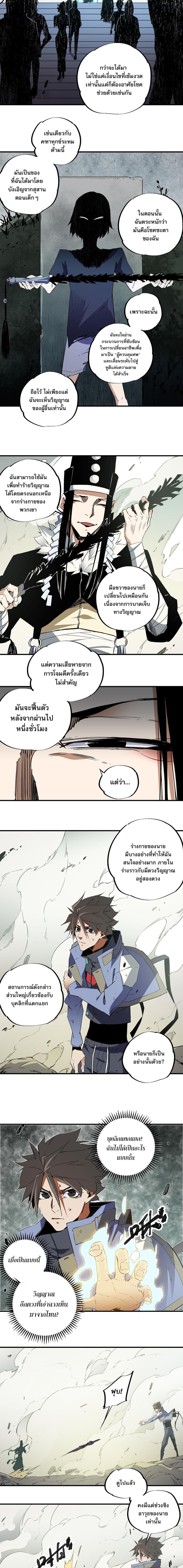 Job Changing for the Entire Population: The Jobless Me Will Terminate the Gods ฉันคือผู้เล่นไร้อาชีพที่สังหารเหล่าเทพ 58-58
