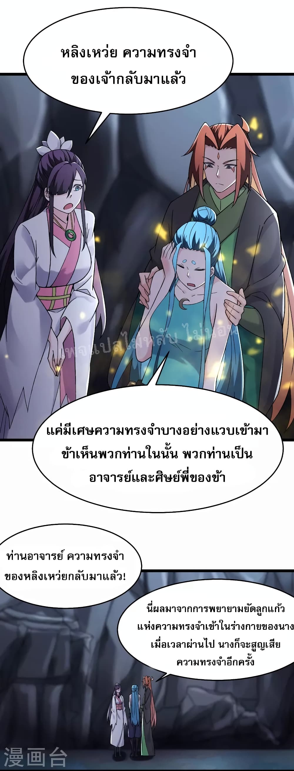 My Harem is All Female Students ฮาเร็มของข้ามีแต่ลูกศิษย์หญิงทั้งนั้น 182-182