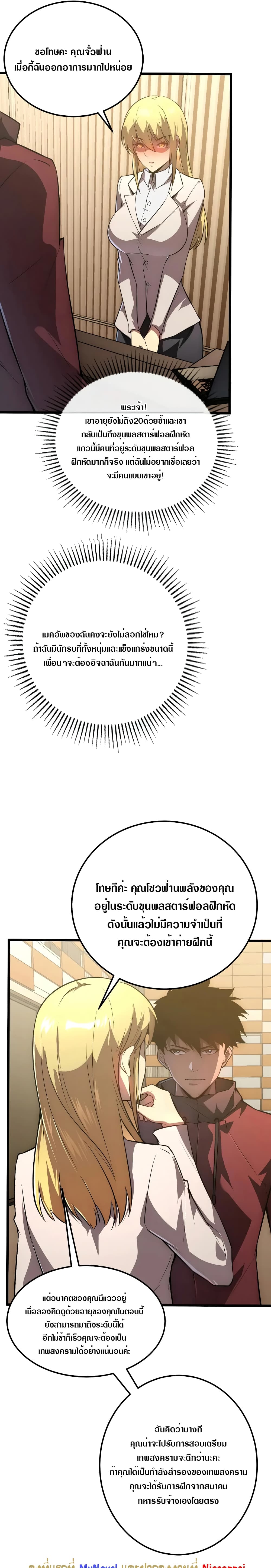 Rise From The Rubble เศษซากวันสิ้นโลก 126-126