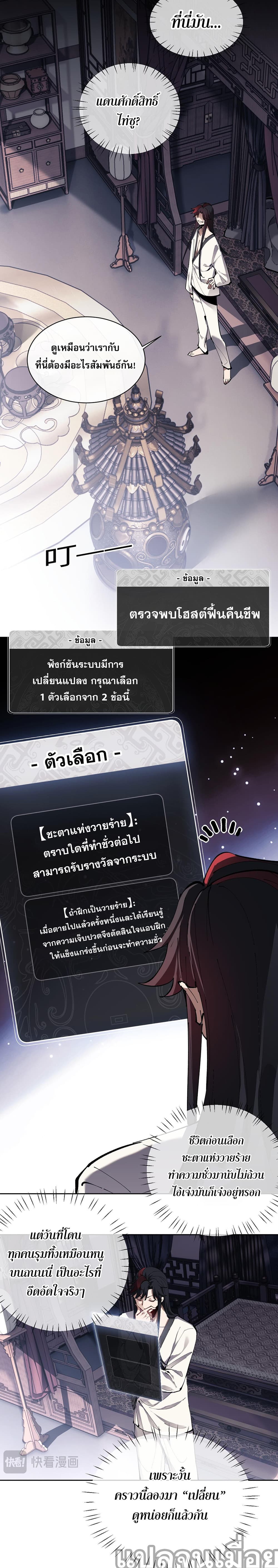 Devious Son Of Heaven 1-1