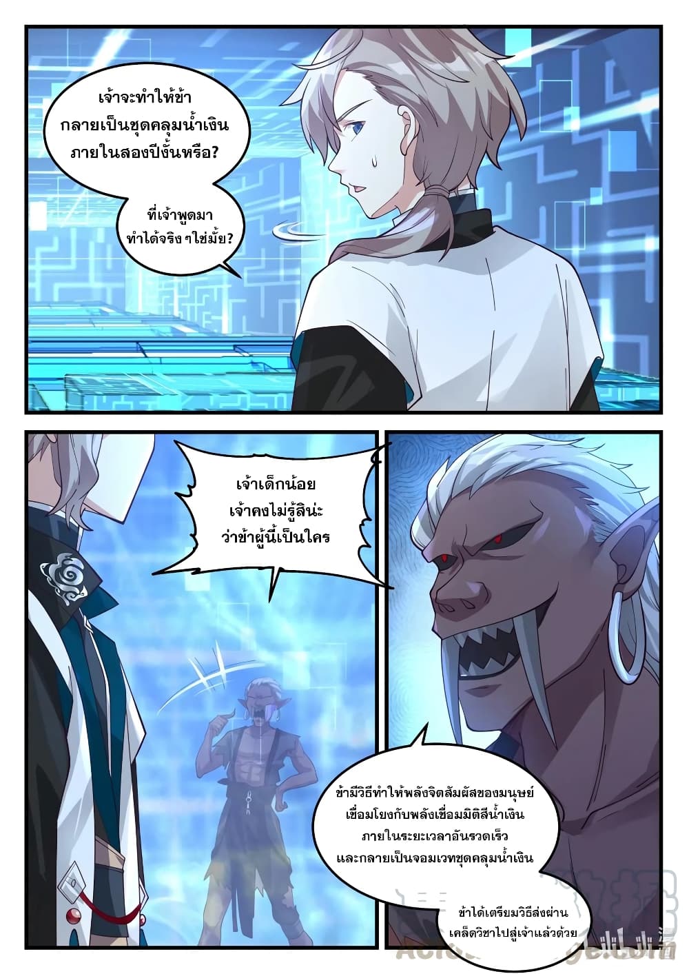 Martial God Asura 173-บุคคลลึกลับ