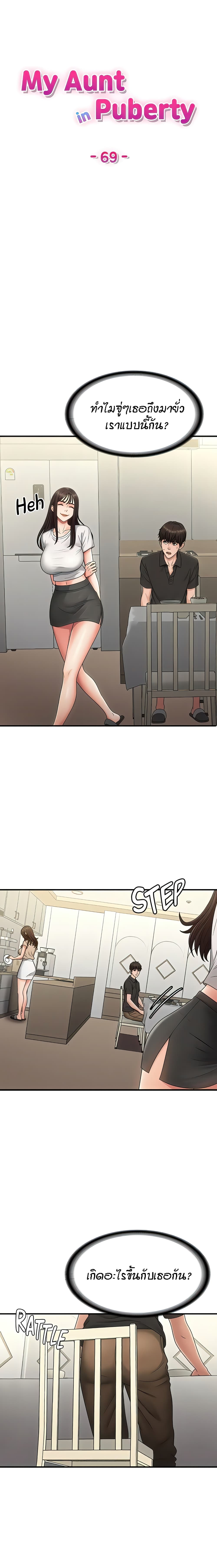 Aunt Puberty 69-69