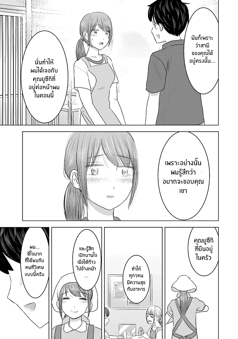 I Want Your Mother to Be with Me! แม่นายฉันขอนะ! 32-32
