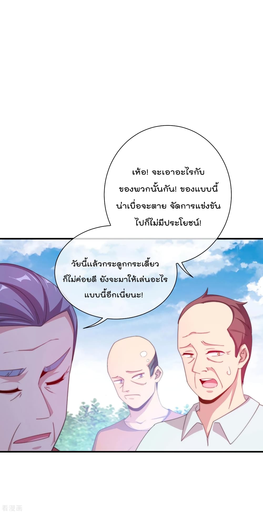 I am The Richest  in The World ข้านี่แหละจะรวยที่สุดในโลก! 227-227