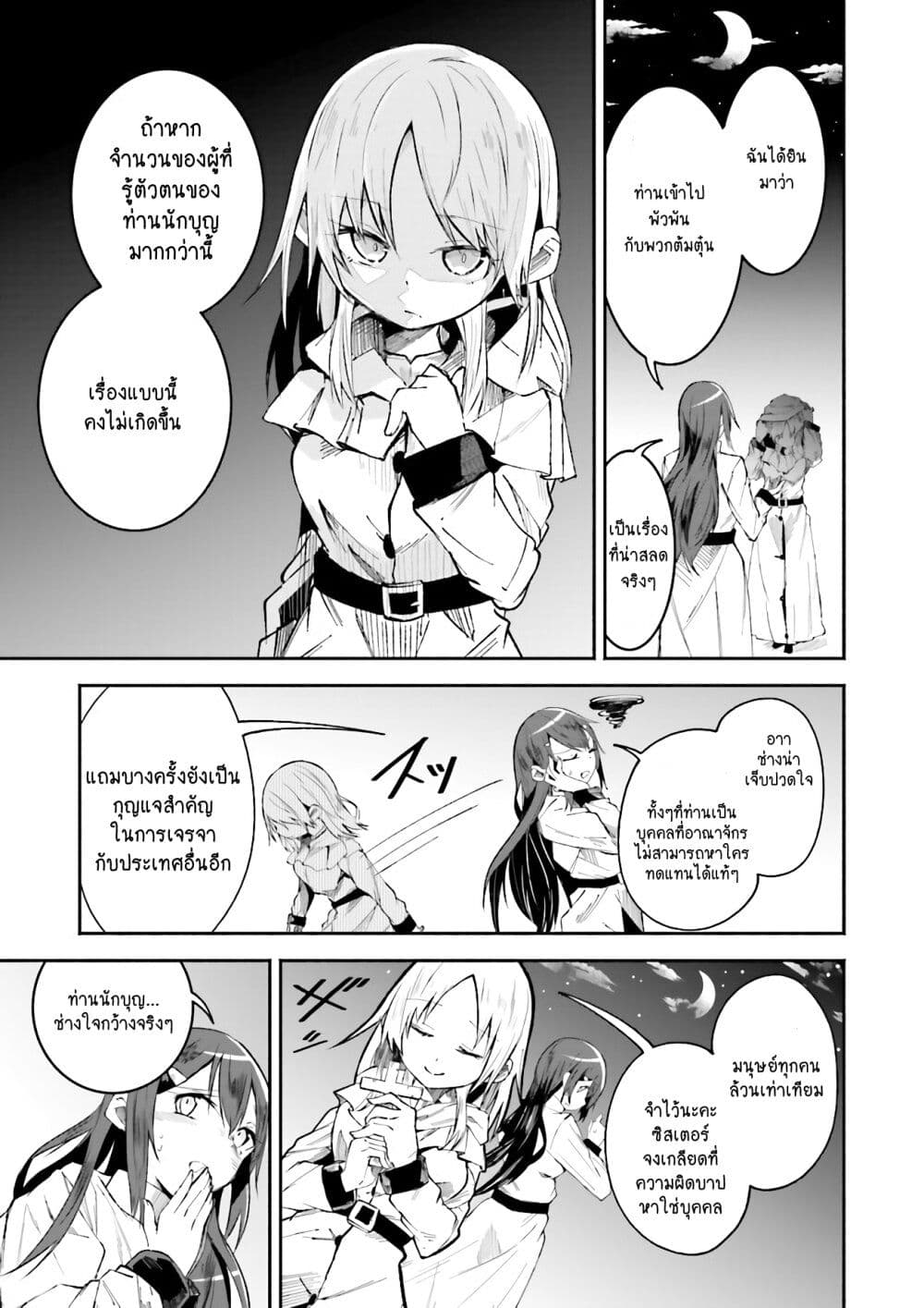 Isekai de Haishin Katsudou wo Shitara Tairyou no Yandere Shinja wo Umidashite Shimatta Ken เกิดใหม่เป็นสะติ๋มเม้อเจอติ่งสายโหดที่ต่างโลก 4-4