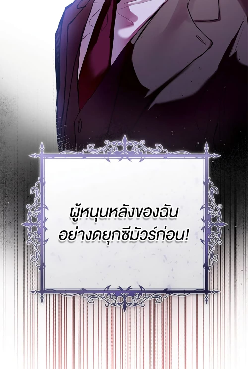 What’s Wrong With Being the Villainess 4-4