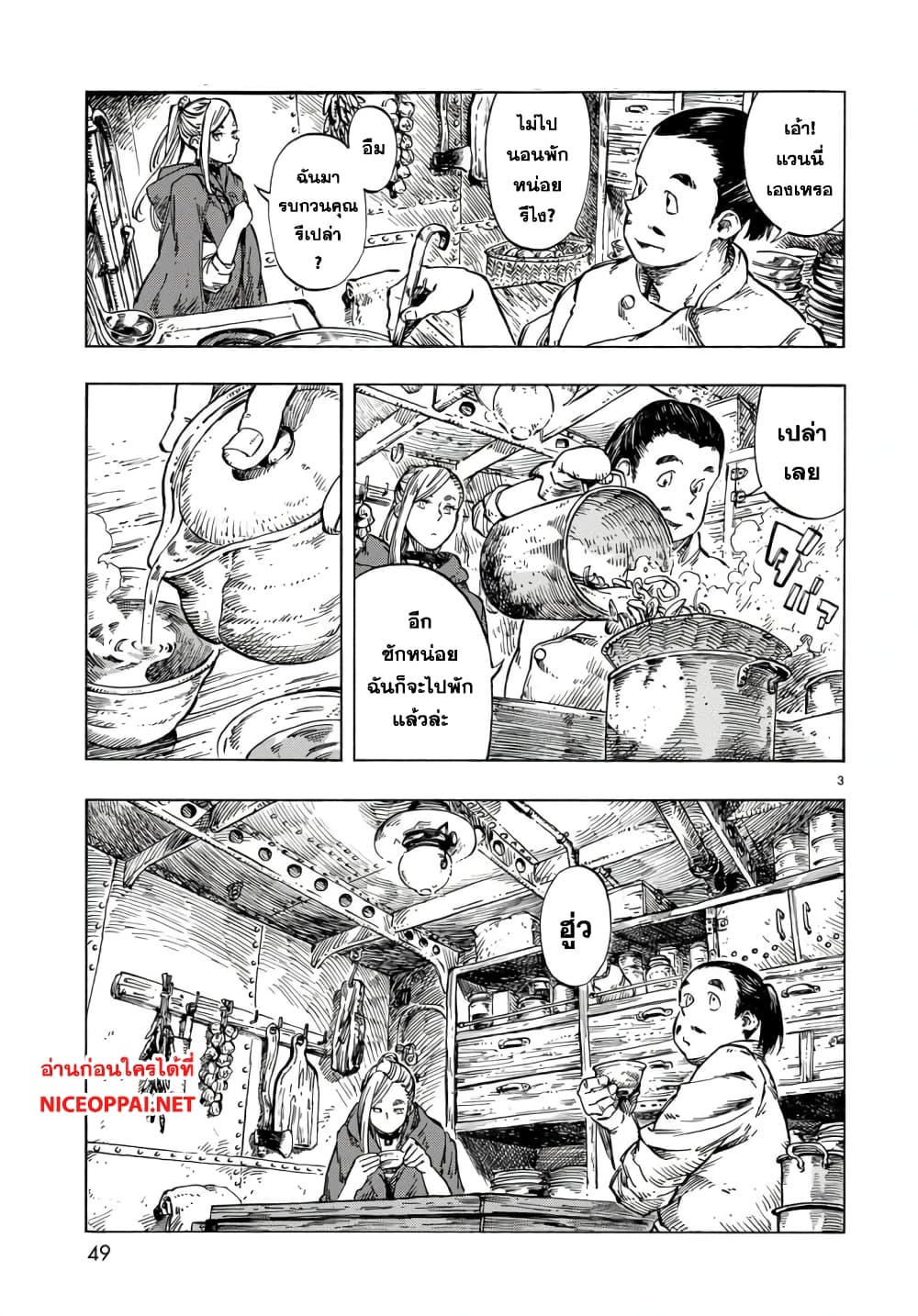 Kuutei Dragons 21-พานาคอตต้า & รายการล่า