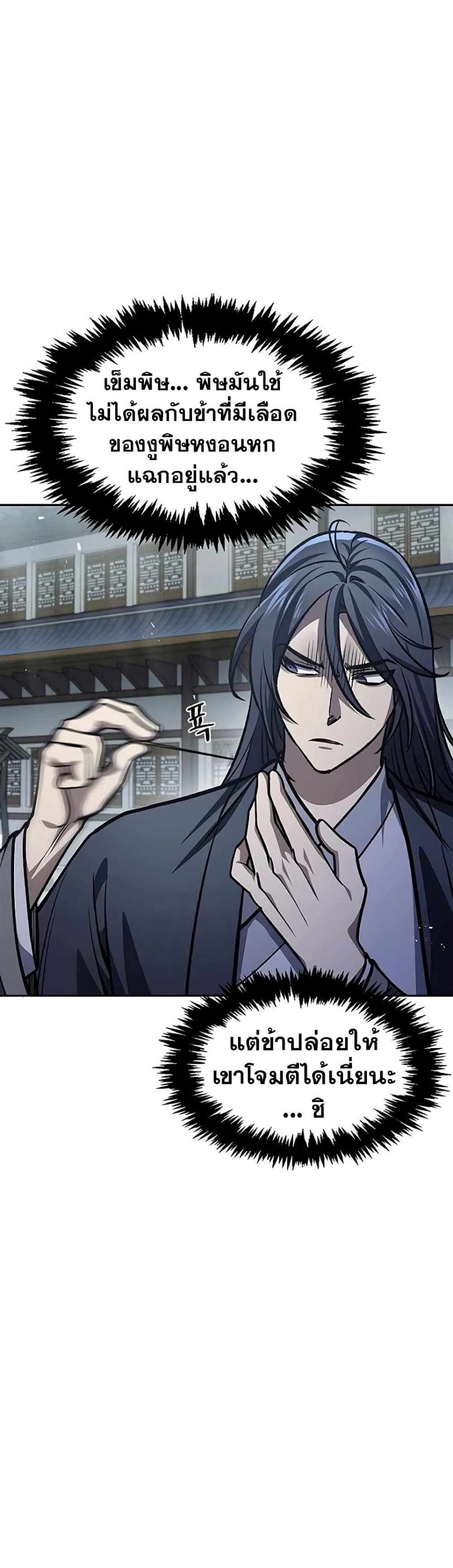 Heavenly Grand Archive’s Young Master 25-25