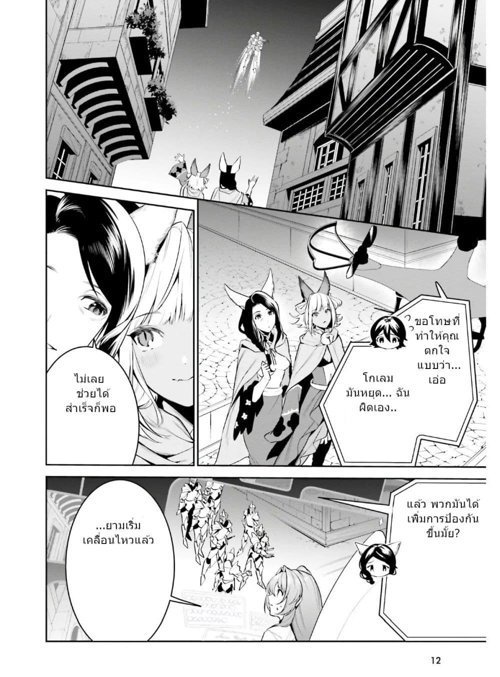 I Want To Play Happily In Another World Because I Got A Heavenly Castle 19-19