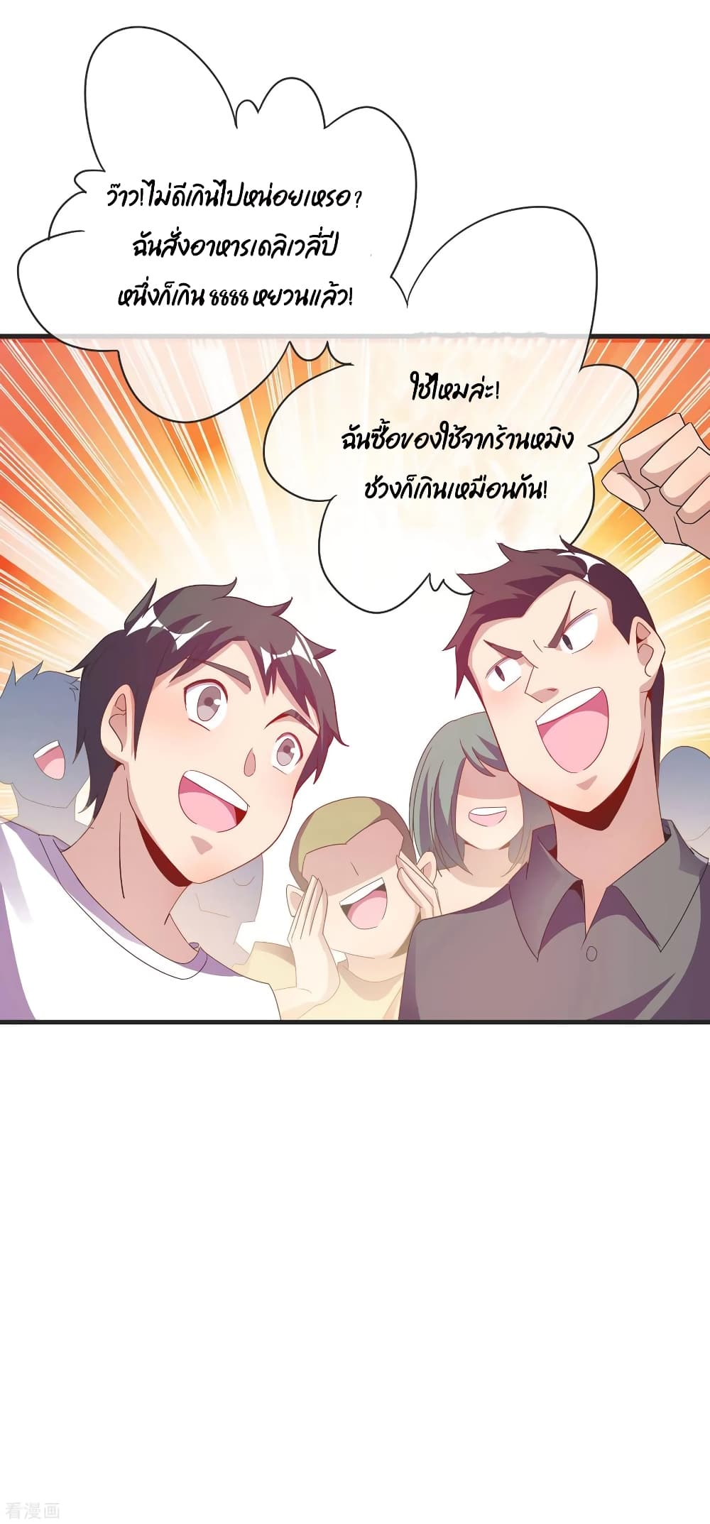 I am The Richest  in The World ข้านี่แหละจะรวยที่สุดในโลก! 218-218