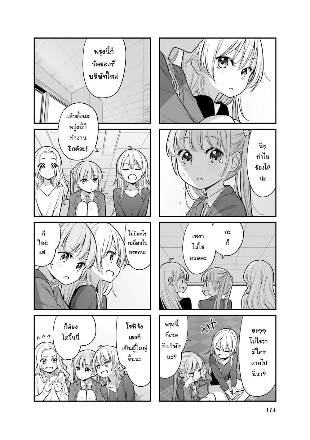 New Game! 151-ตอนจบ