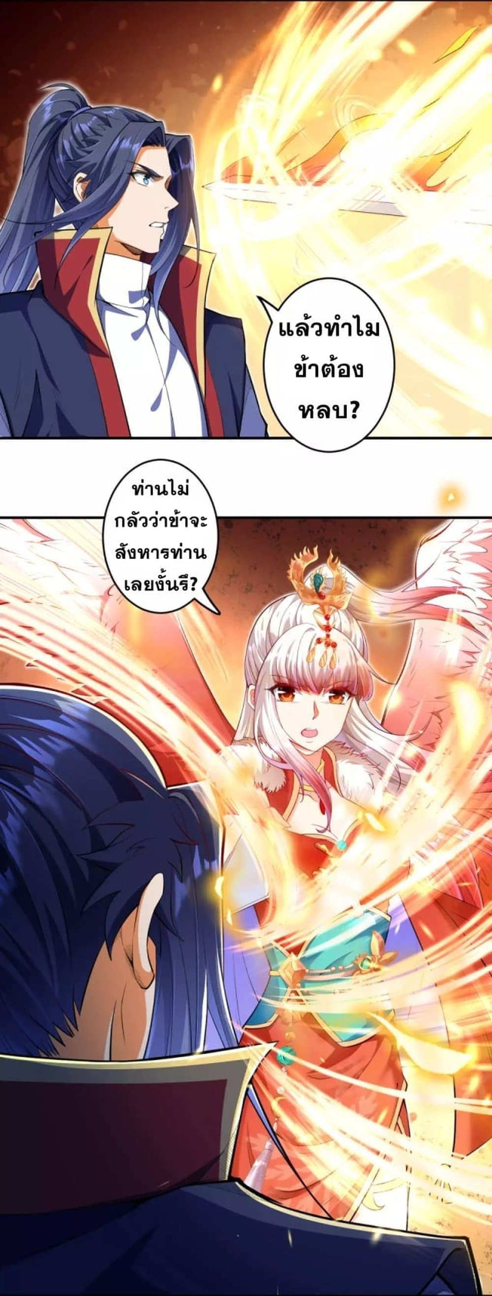 Against the Gods อสูรพลิกฟ้า 255-255