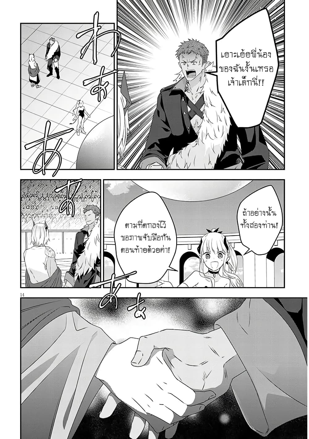 Maou ni Natta node, Dungeon Tsukutte Jingai Musume to Honobono suru จู่ๆก็ได้เป็นจอมมารแล้วไปสร้างดันเจี้ยนกับสาวที่ต่างโลก 60-60