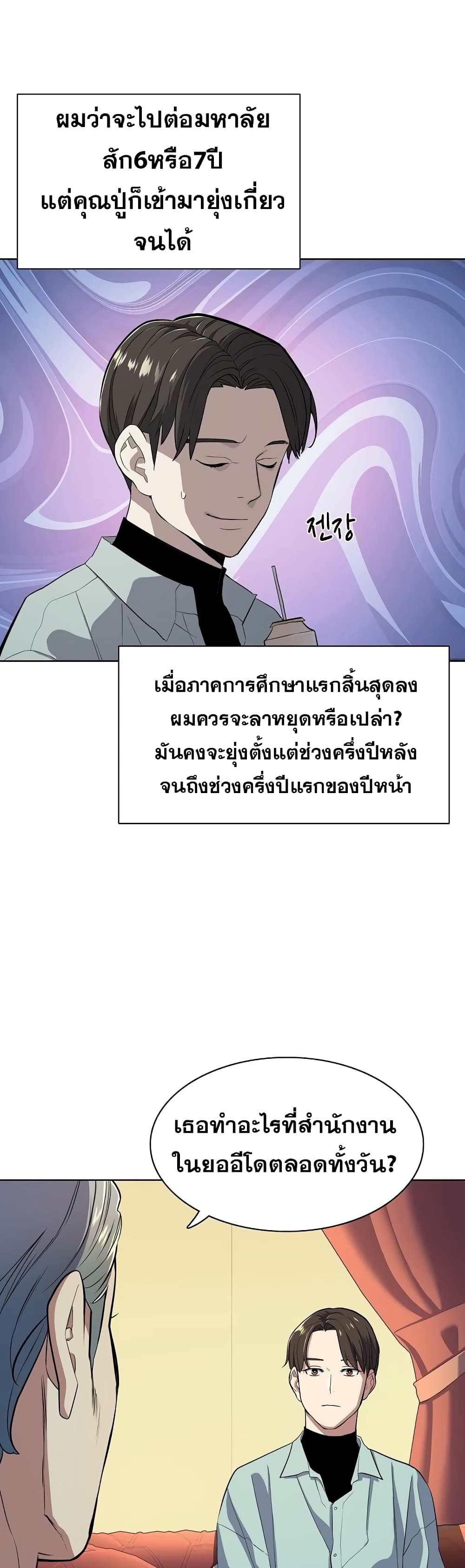 The Chaebeol’s Youngest Son 23-23