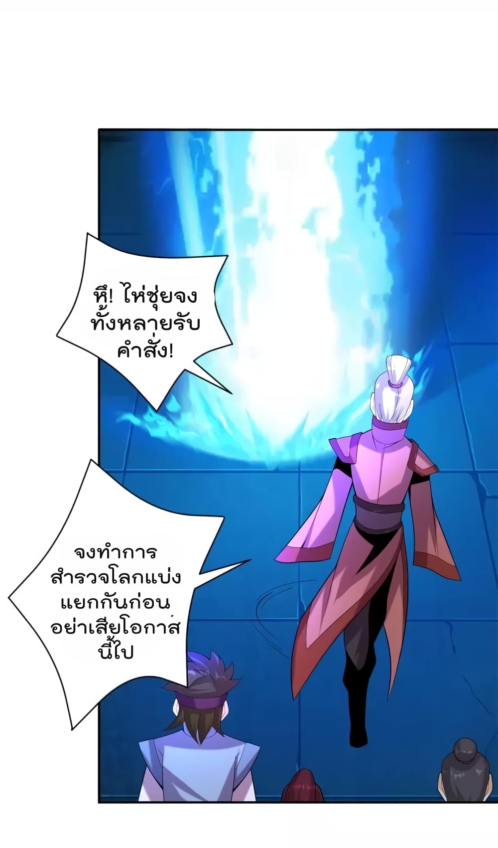 Swallow the Whole World เทพอสูรกลืนกินพิภพ 31-31