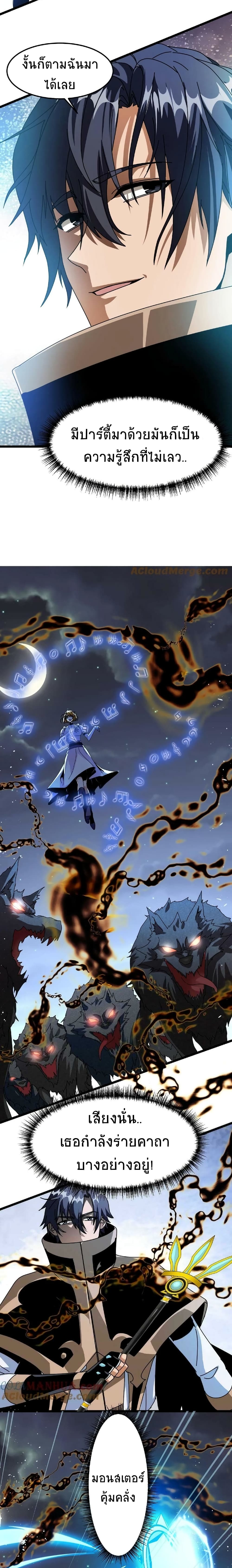 If I Use My Healing Skills, You May Die เวทย์รักษาสั่งตาย 35-35