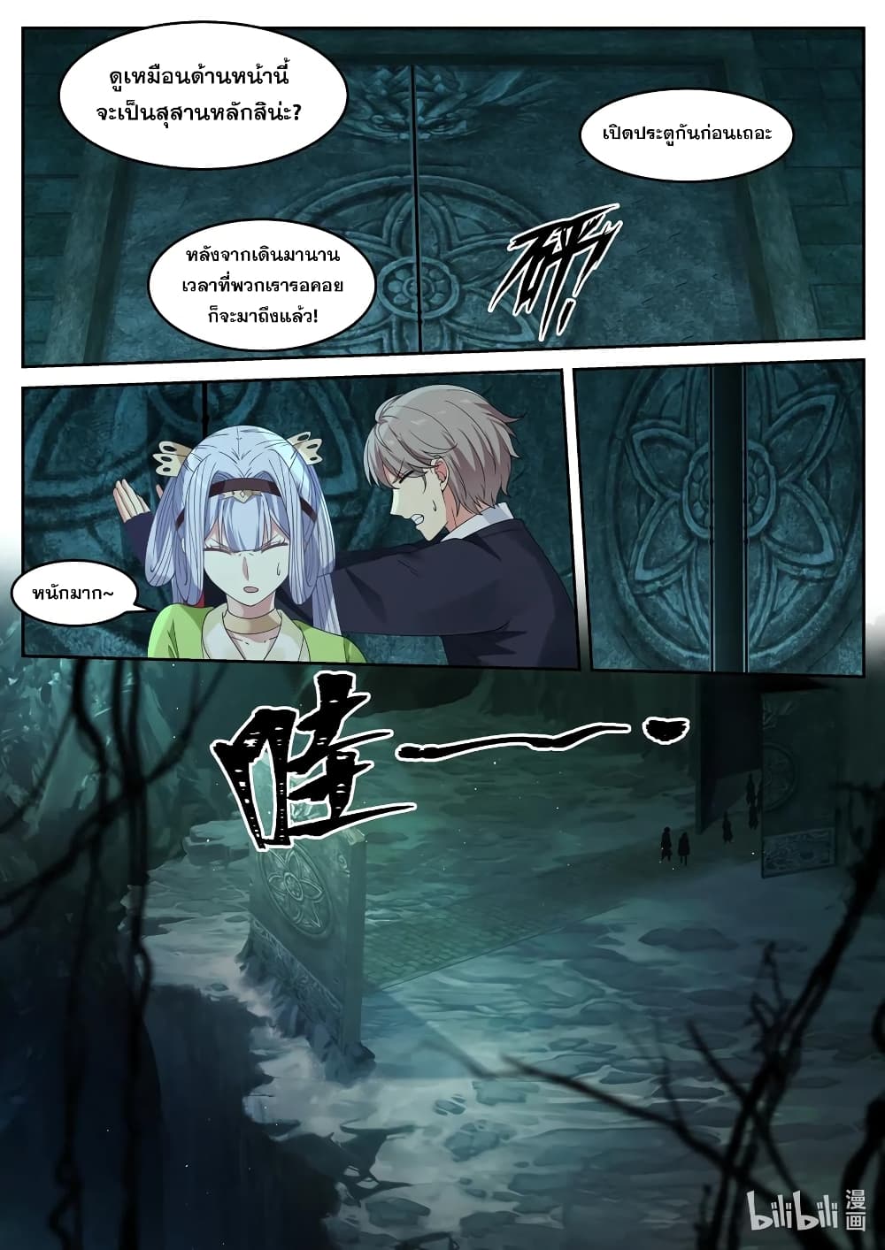 Martial God Asura 53-อาวุโสพิทักษ์นภา