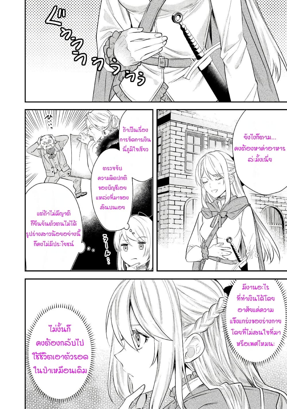 Tensei Baba a Ha Misugosenai! Motoakutoku Jotei No Ni Shu Me Life ยายเกิดใหม่ไม่ใช่จะมองข้ามกันได้! ~ชีวิตรอบที่2ของอดีตจักรพรรดินีผู้ชั่วร้าย~ 2-2