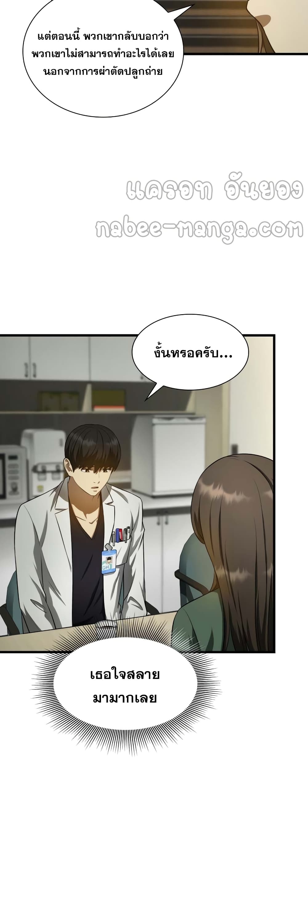 Perfect Surgeon 27-27