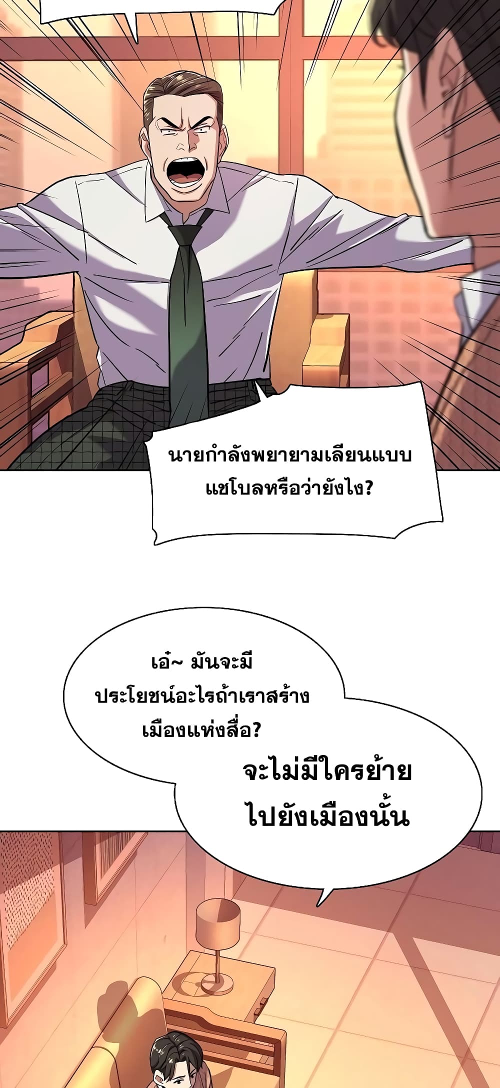 The Chaebeol’s Youngest Son 43-43